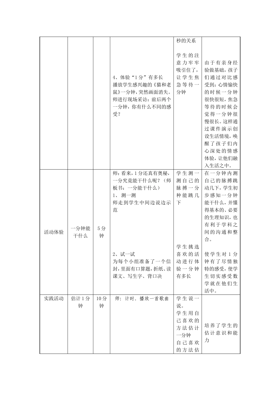 一分钟能干什么（教案）_第3页