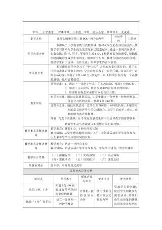 一分钟能干什么（教案）