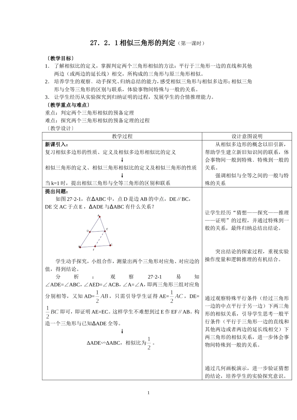 相似三角形教学设计_第1页