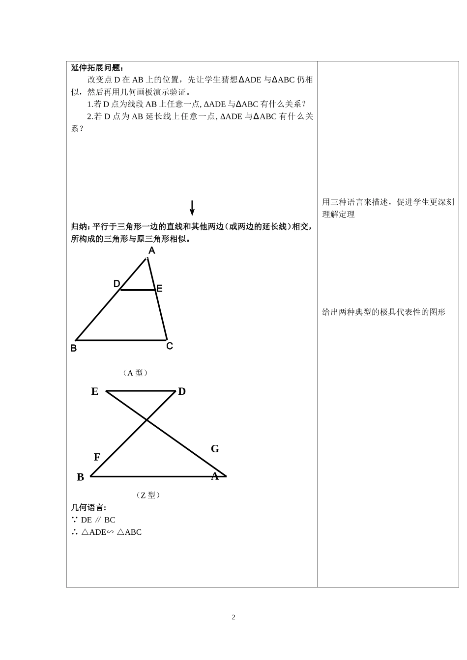 相似三角形教学设计_第2页