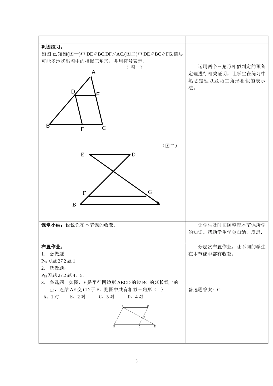 相似三角形教学设计_第3页