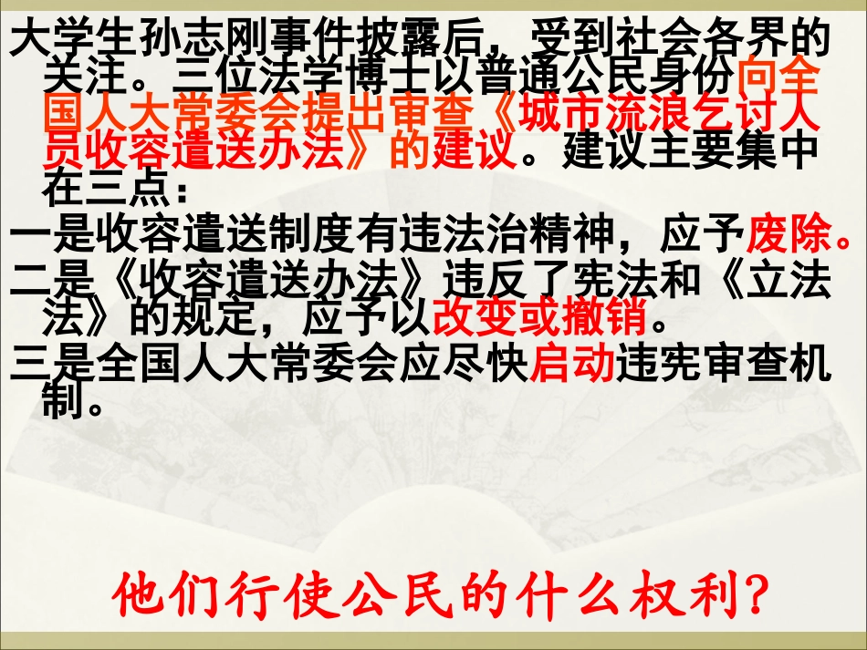 依法参与政治生活0[1]_第2页