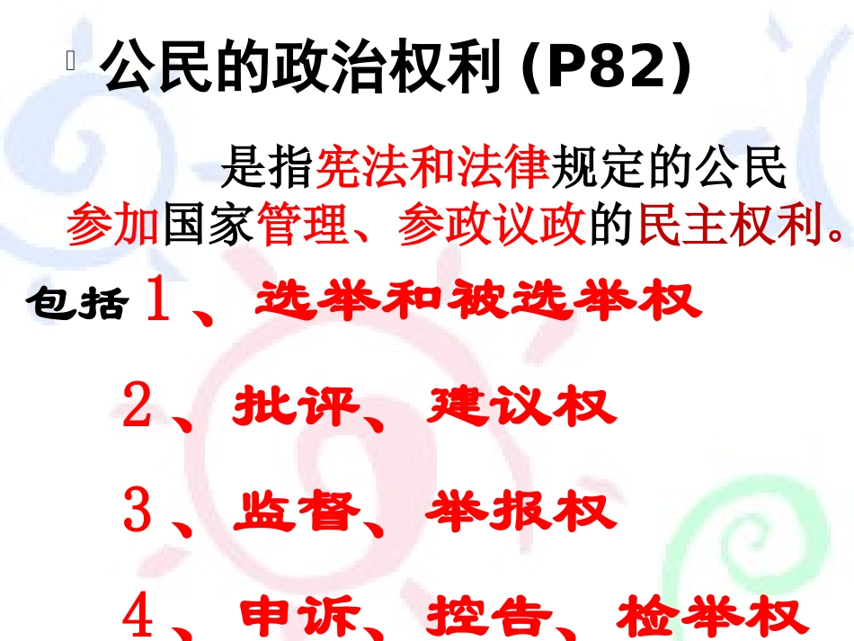 依法参与政治生活0[1]_第3页