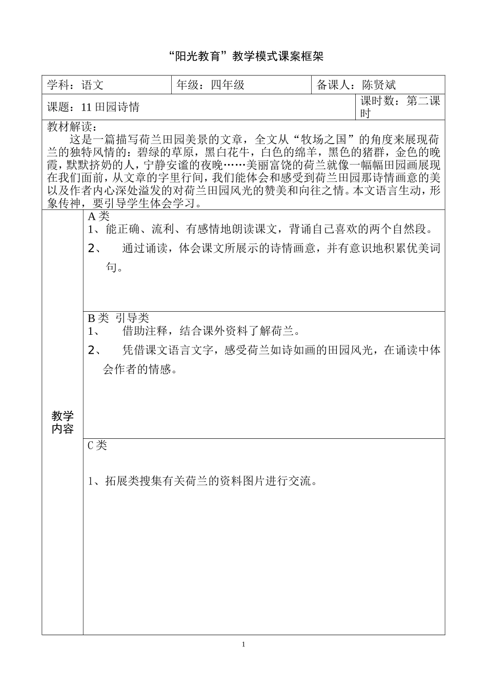 阳光教育11、田园诗情（第二课时）_第1页
