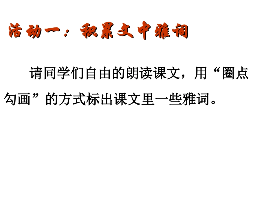 事物的正确答案不止一个第一课时_第3页