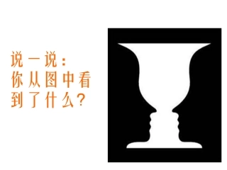 事物的正确答案不止一个第一课时