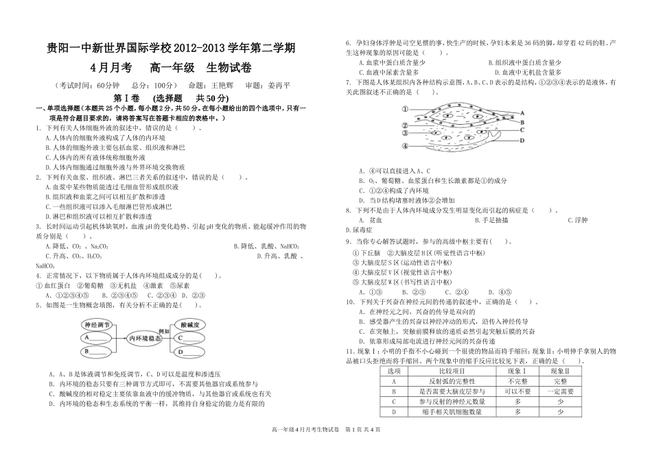 2013年4月月考高一生物试卷_第1页