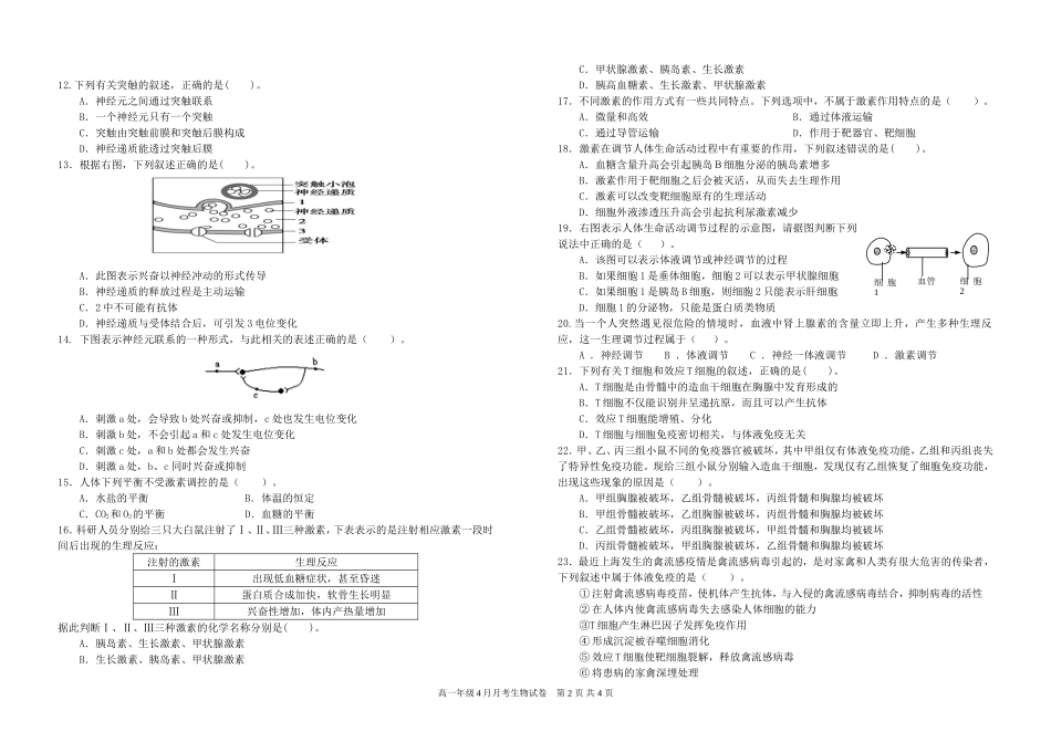 2013年4月月考高一生物试卷_第2页