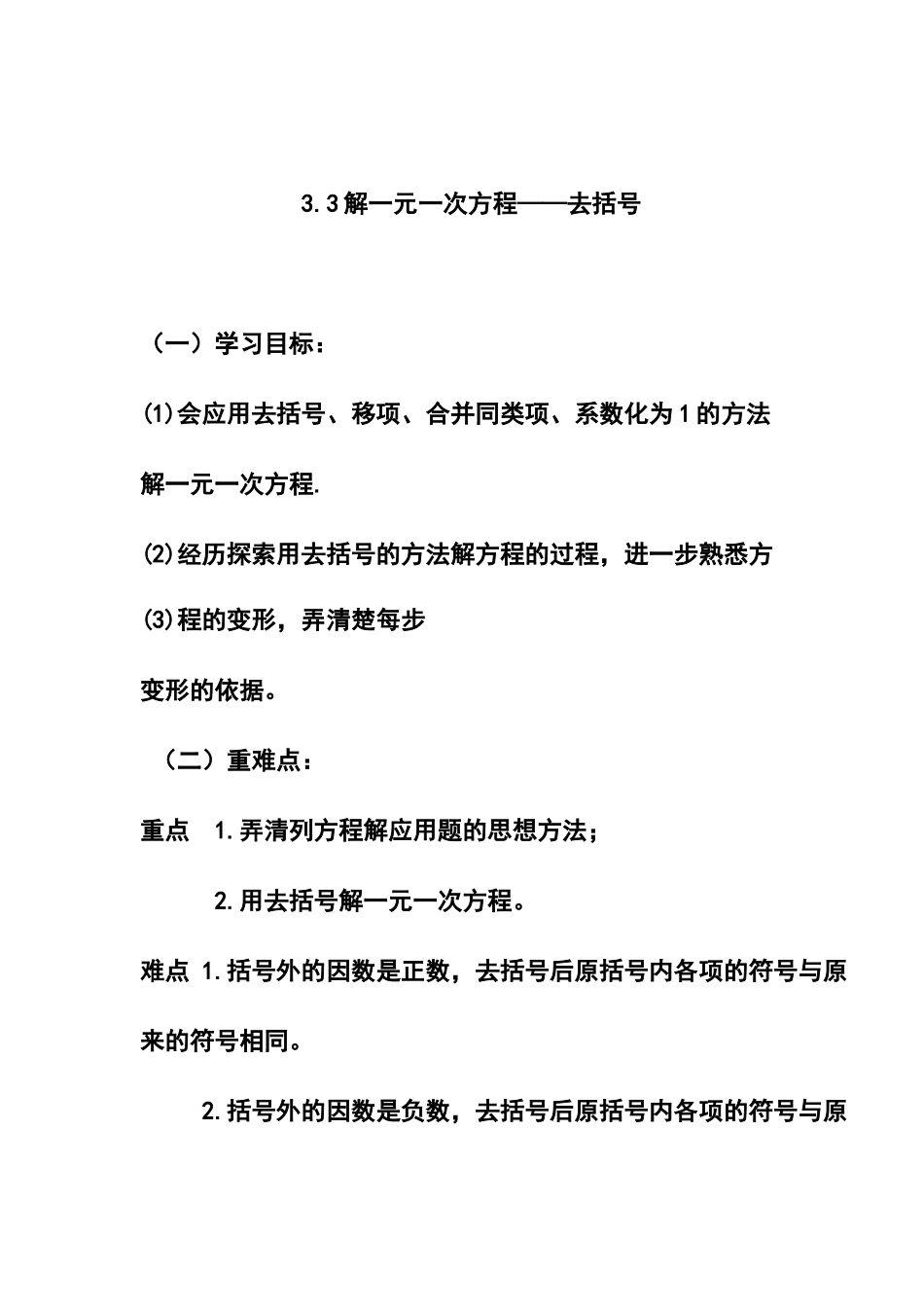 解一元一次方程——去括号(1)教案_第1页