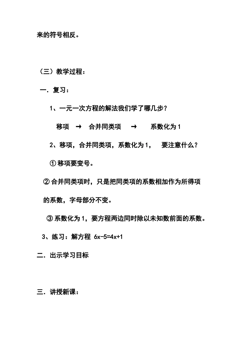 解一元一次方程——去括号(1)教案_第2页