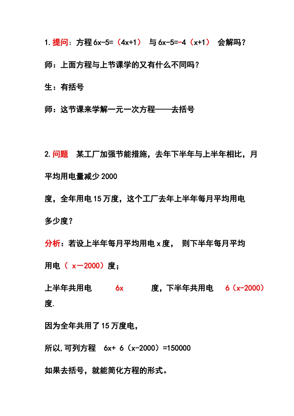 解一元一次方程——去括号(1)教案_第3页