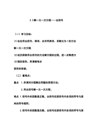 解一元一次方程——去括号(1)教案