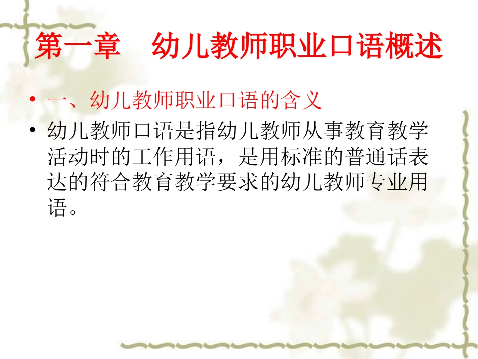 _幼儿教师教学口语运用训练_第3页