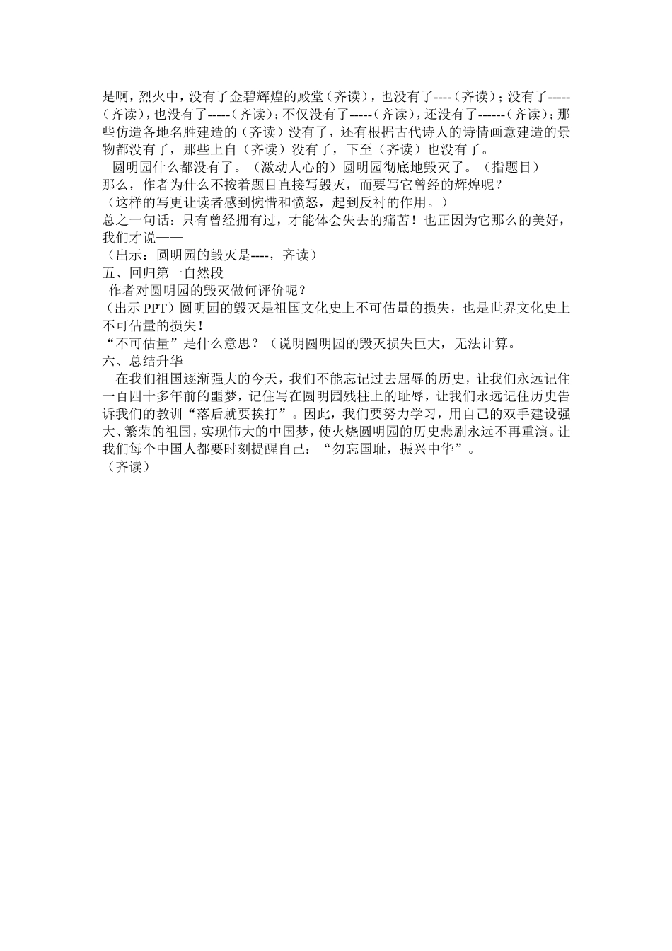 圆明园的毁灭教案_第3页