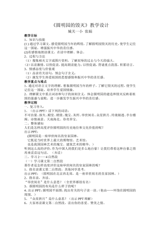 圆明园的毁灭教案