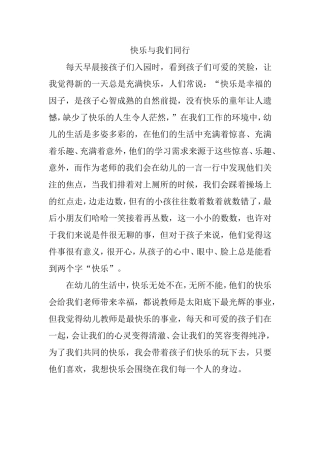 快乐与我们同行