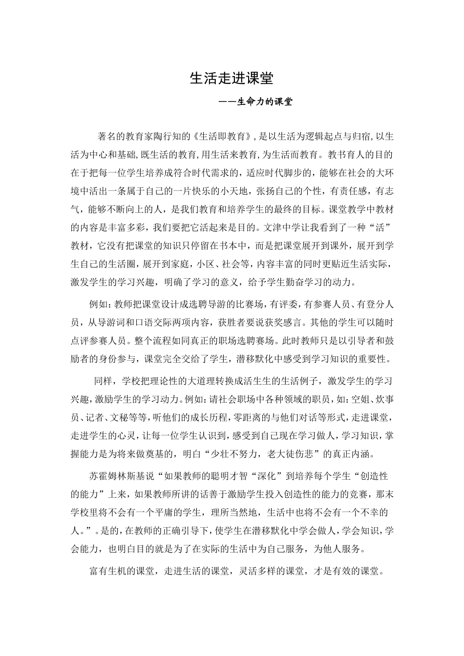 生活走进课堂_第1页