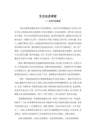 生活走进课堂