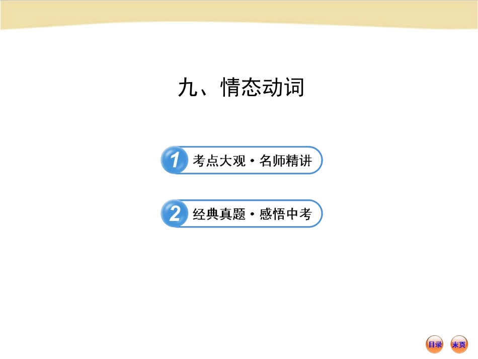 初中语法专题九_第1页