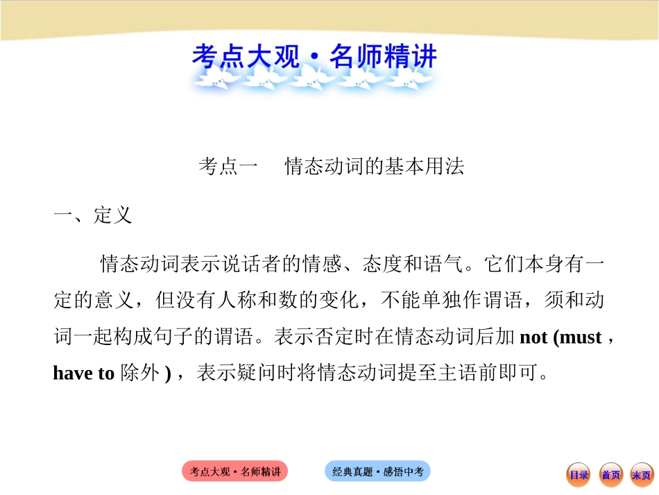 初中语法专题九_第2页