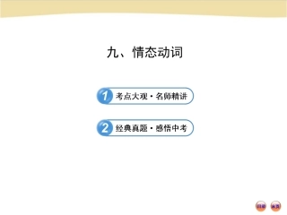 初中语法专题九