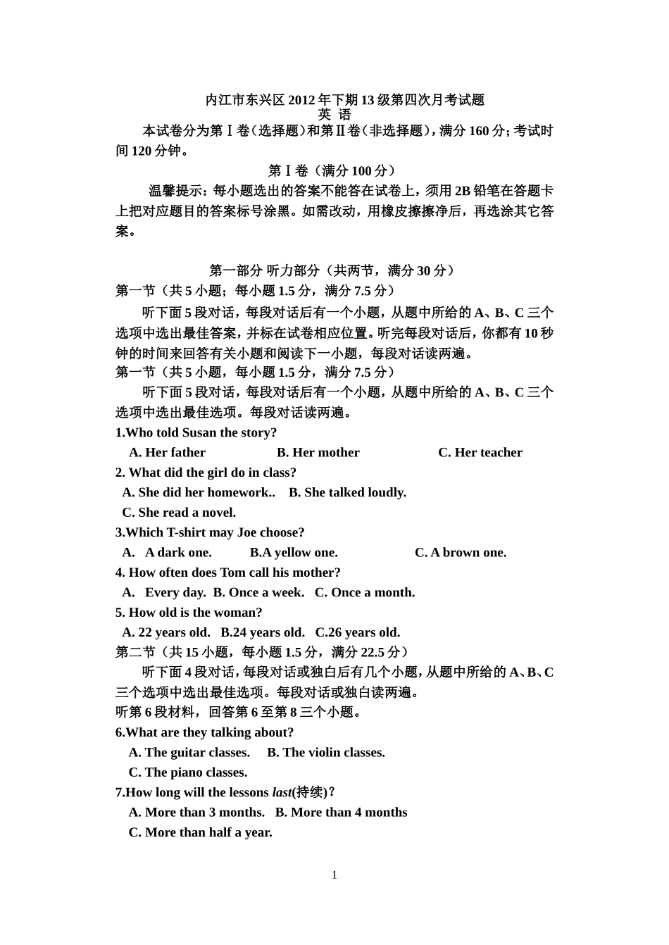 内江市东兴区2012年下期13级第四次月考试题(3)_第1页
