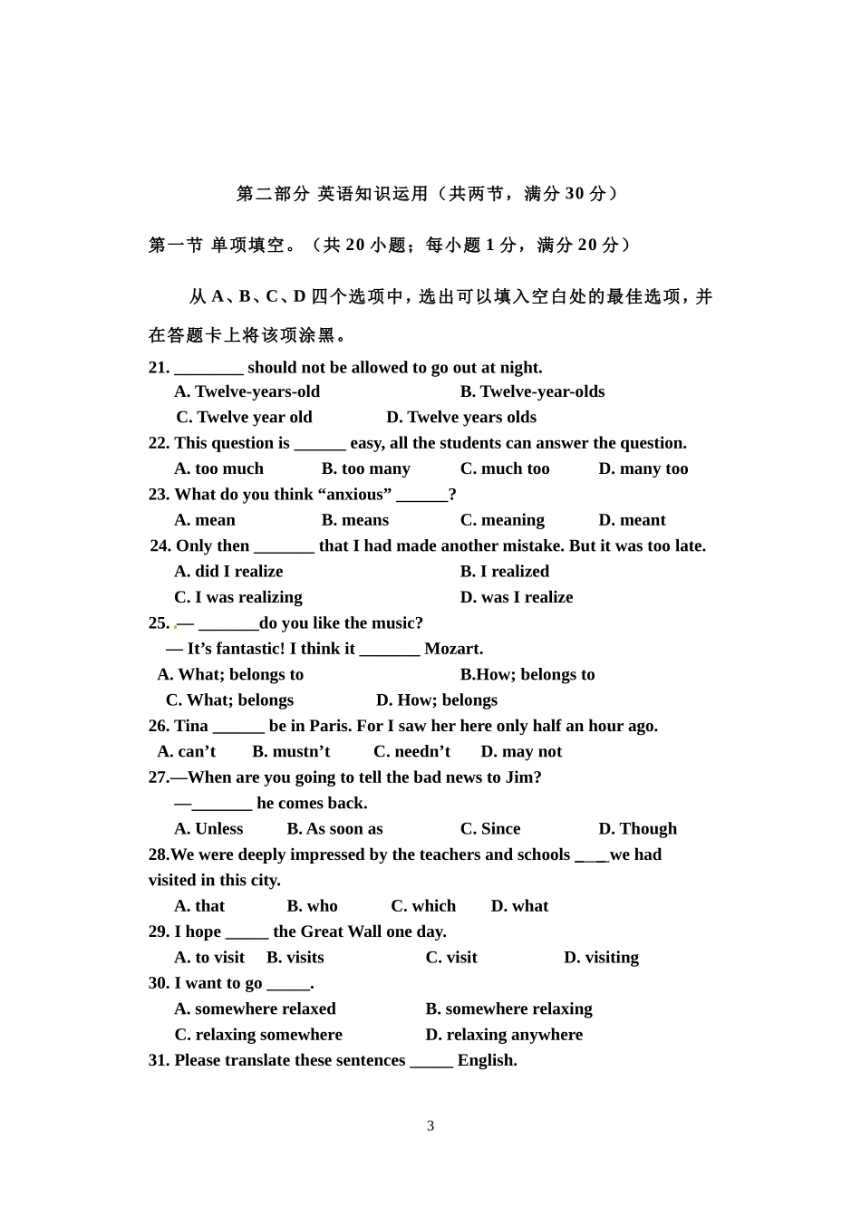 内江市东兴区2012年下期13级第四次月考试题(3)_第3页