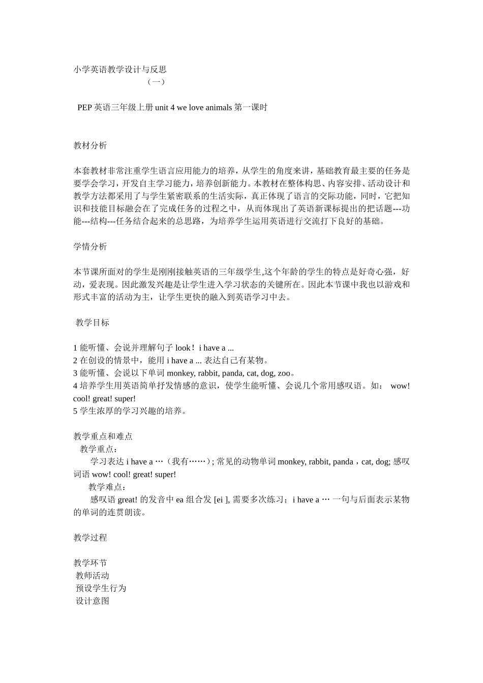 一篇优秀的小学英语教学设计_第1页