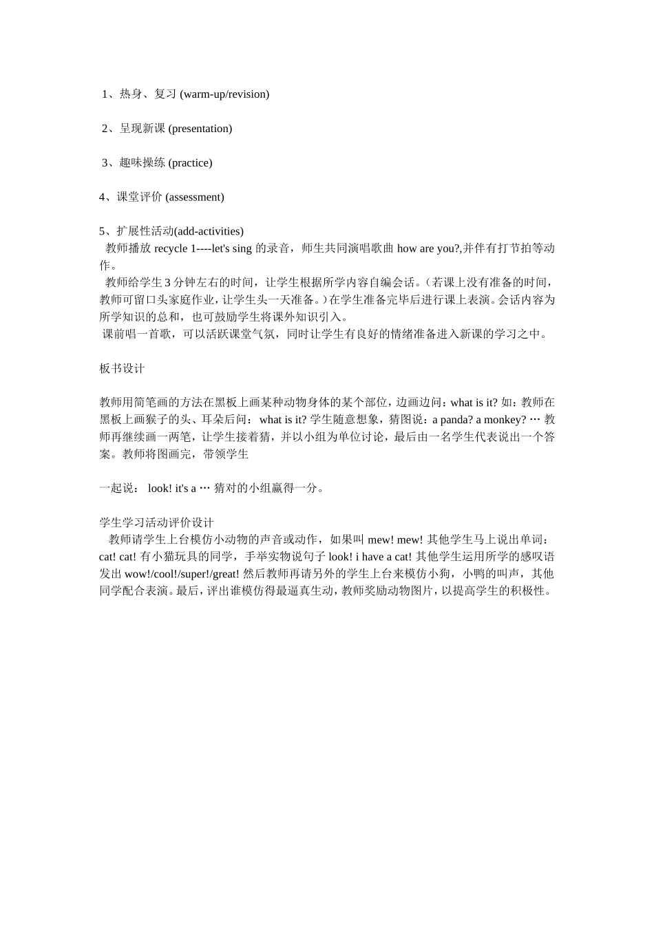 一篇优秀的小学英语教学设计_第2页