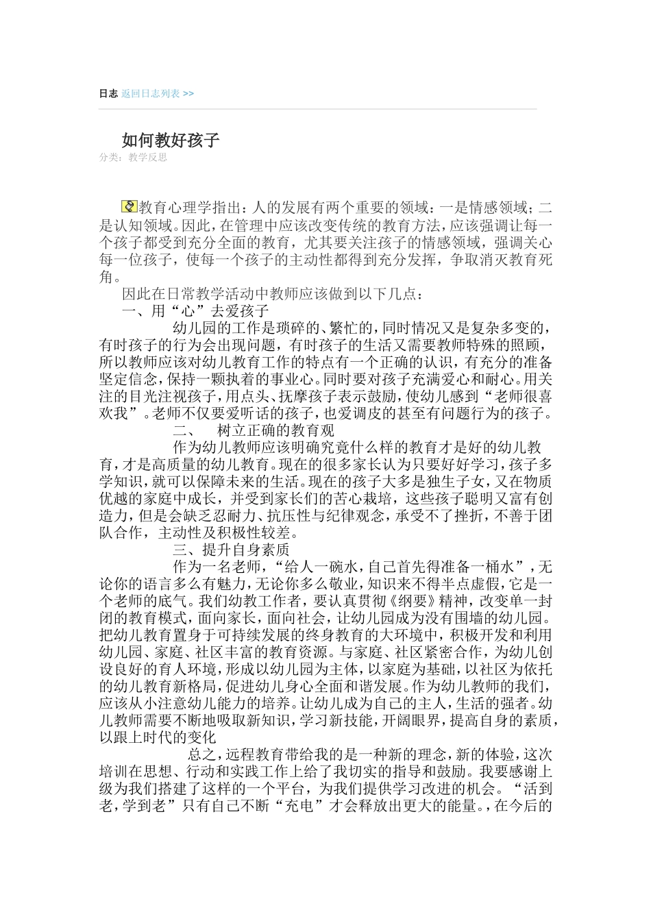 如何教育好孩子_第1页