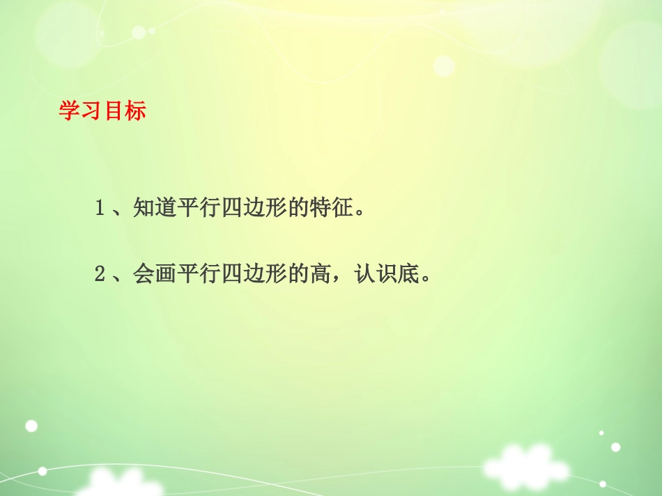 平行四边形 (2)_第3页