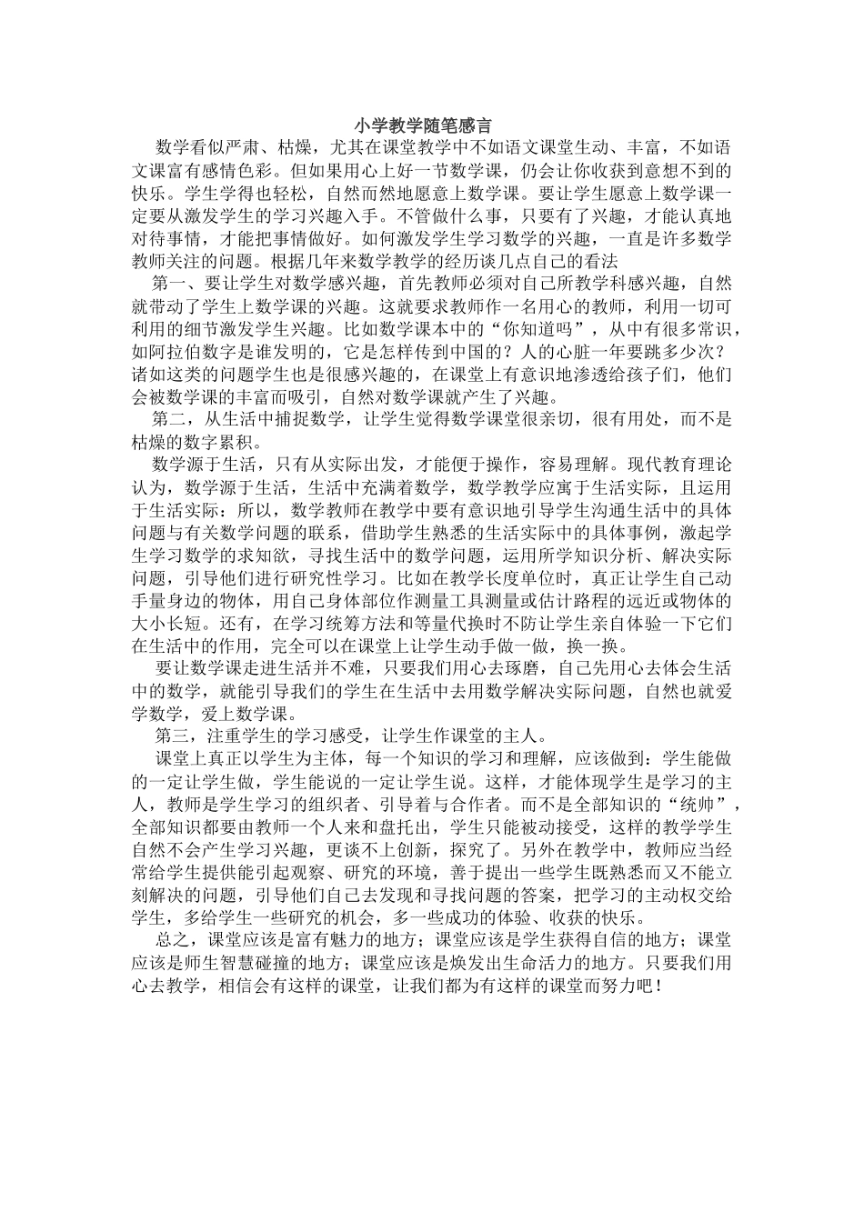 小学教学随笔感言_第1页