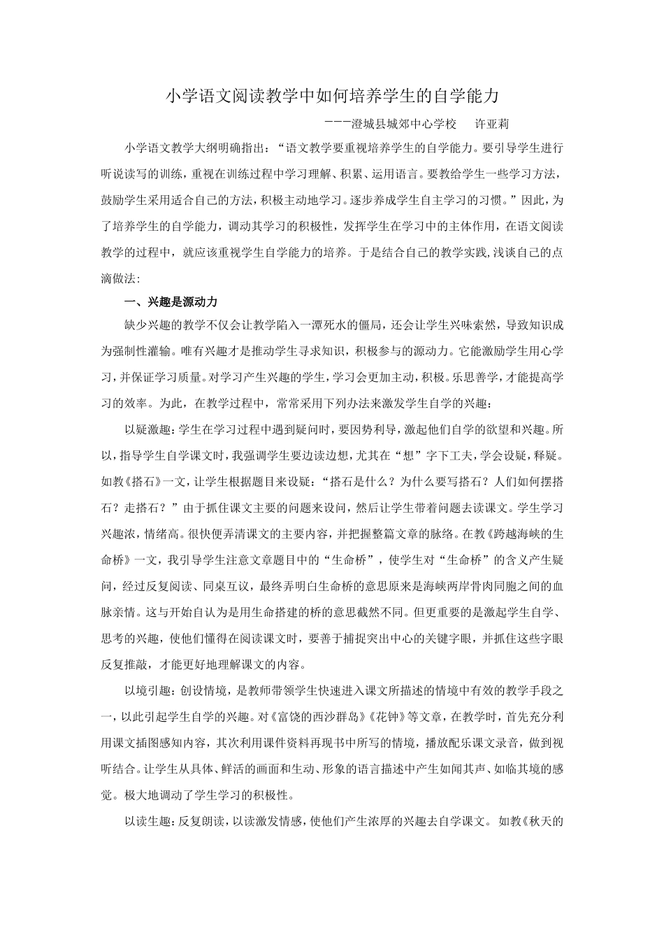 小学语文阅读教学中如何培养学生的自学能力_第1页