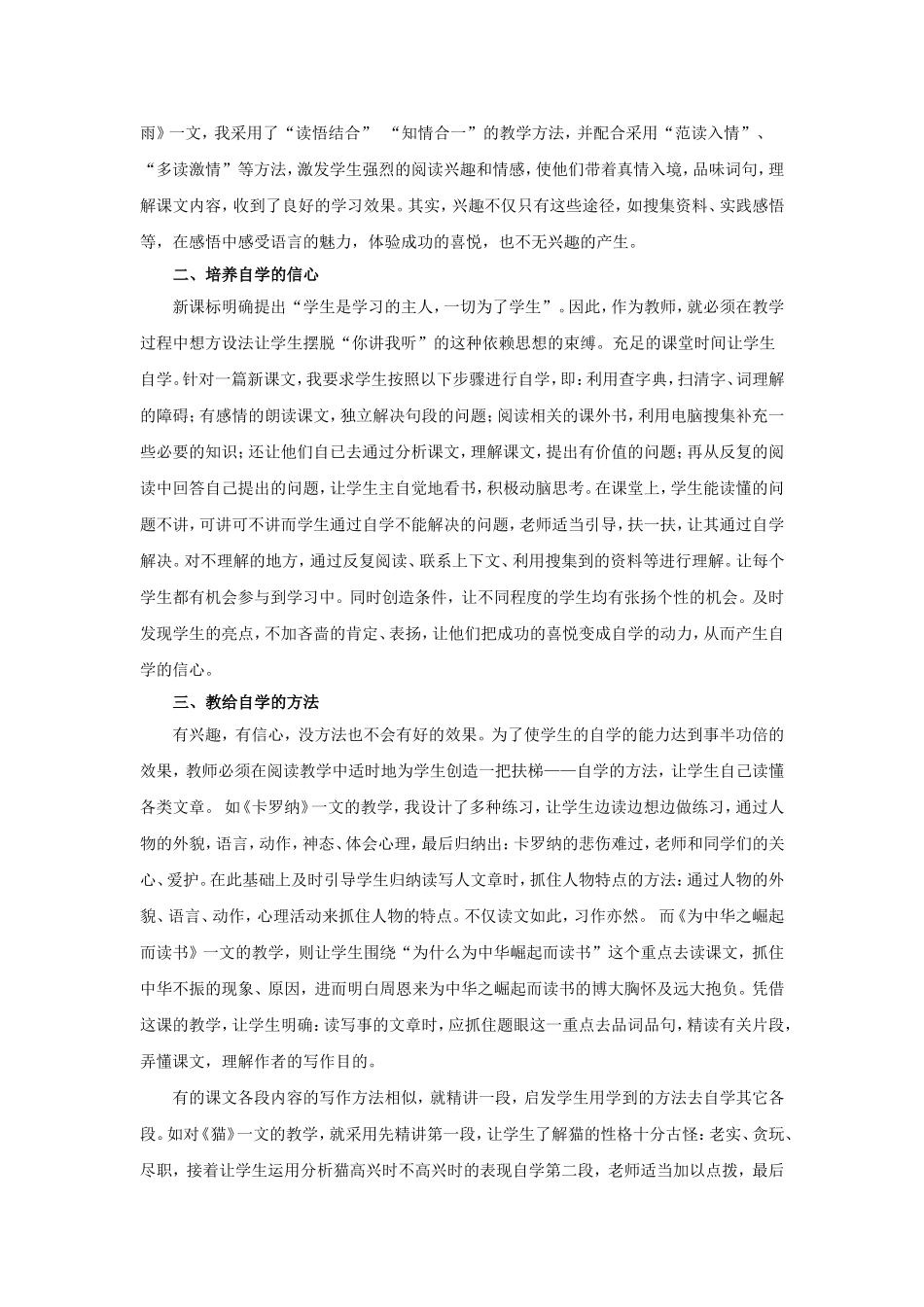 小学语文阅读教学中如何培养学生的自学能力_第2页