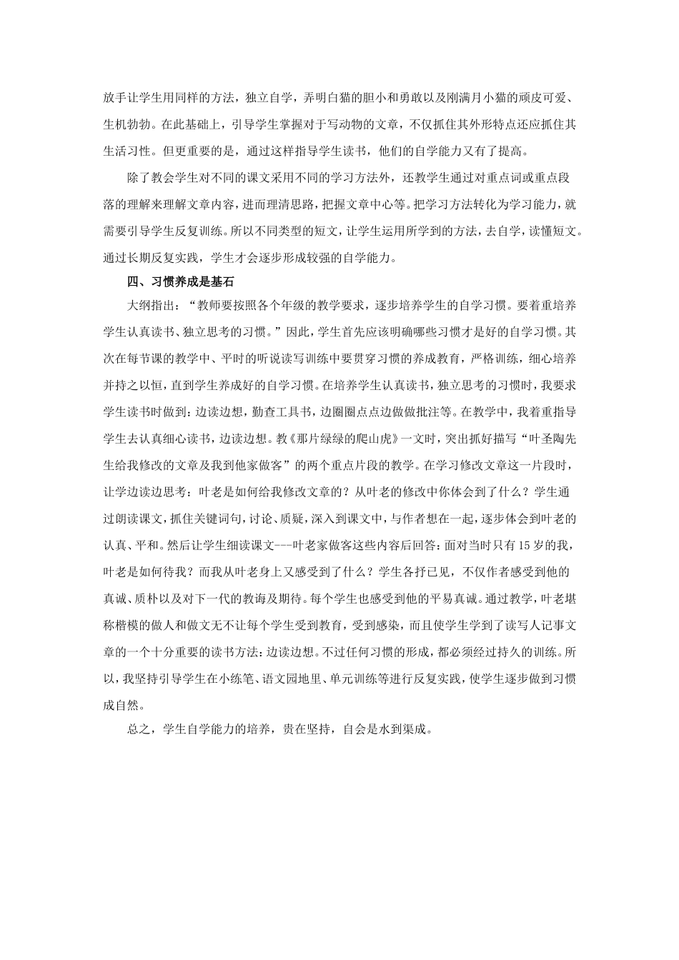 小学语文阅读教学中如何培养学生的自学能力_第3页