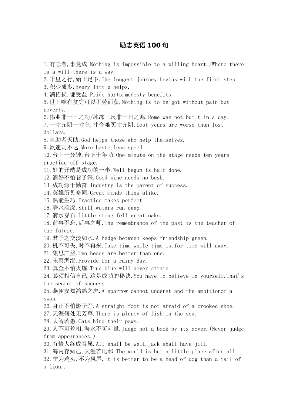 励志英语100句_第1页