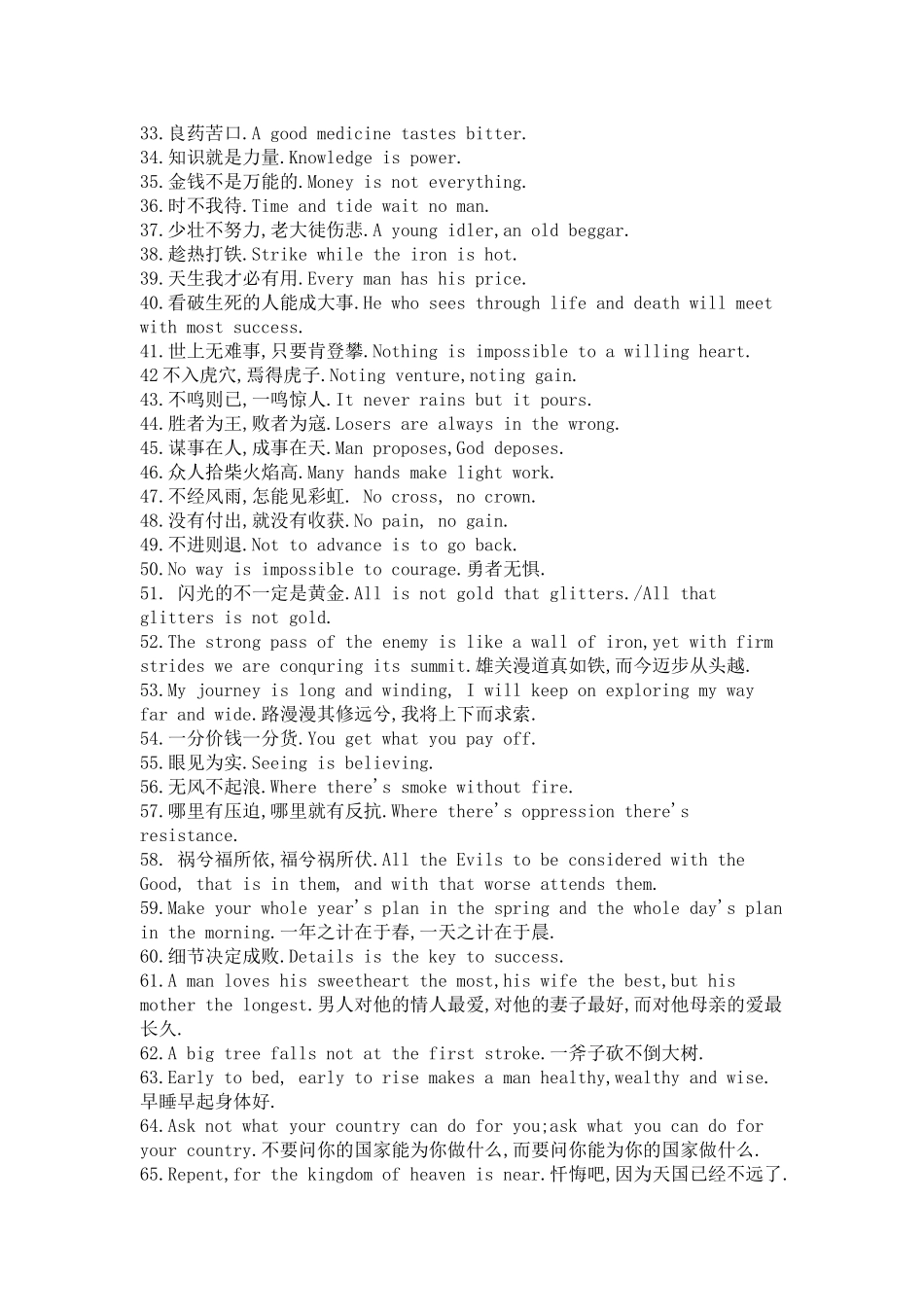 励志英语100句_第2页