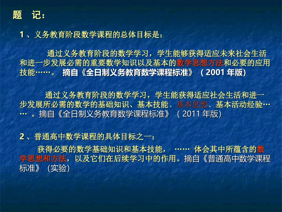 数学基本思想方法及其教学_第2页