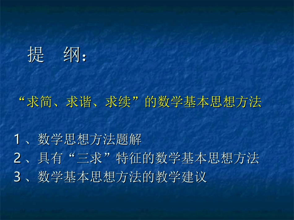 数学基本思想方法及其教学_第3页
