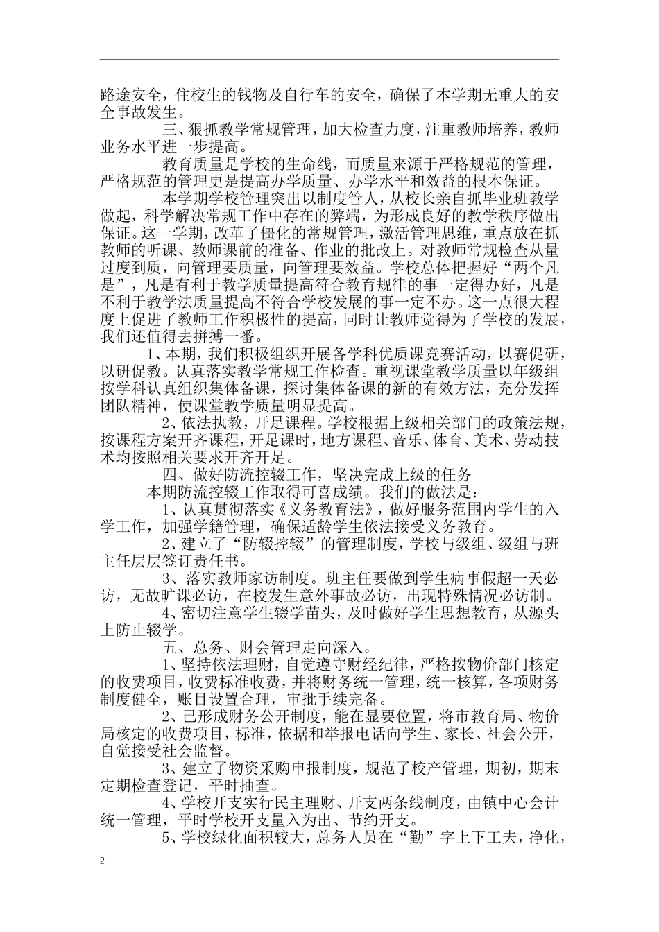 2013年高滩镇初级中学工作总结_第2页