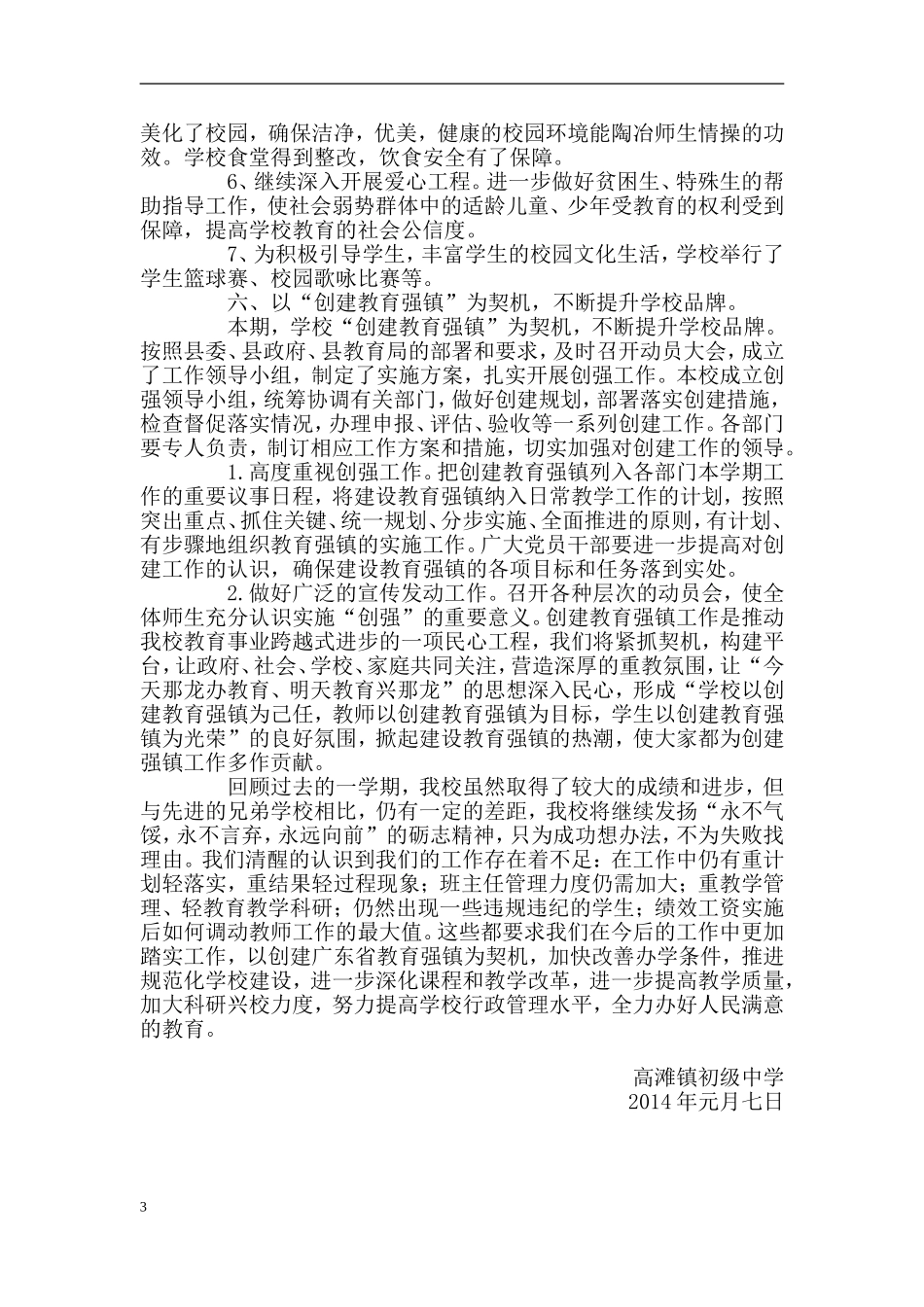 2013年高滩镇初级中学工作总结_第3页