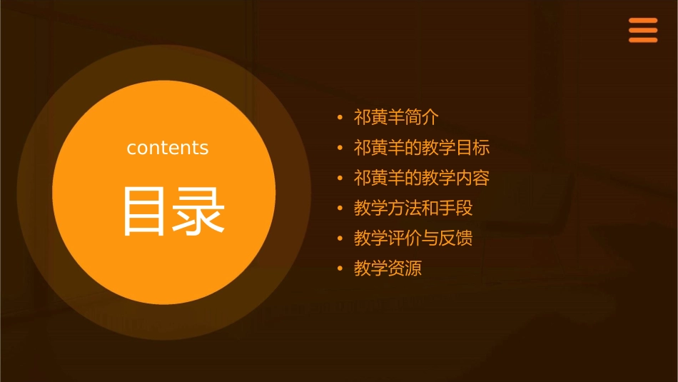 祁黄羊教学(时)苏教版课件_第2页