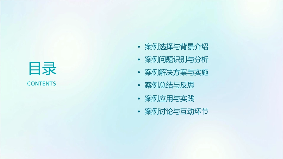 管理案例分析课件_第2页