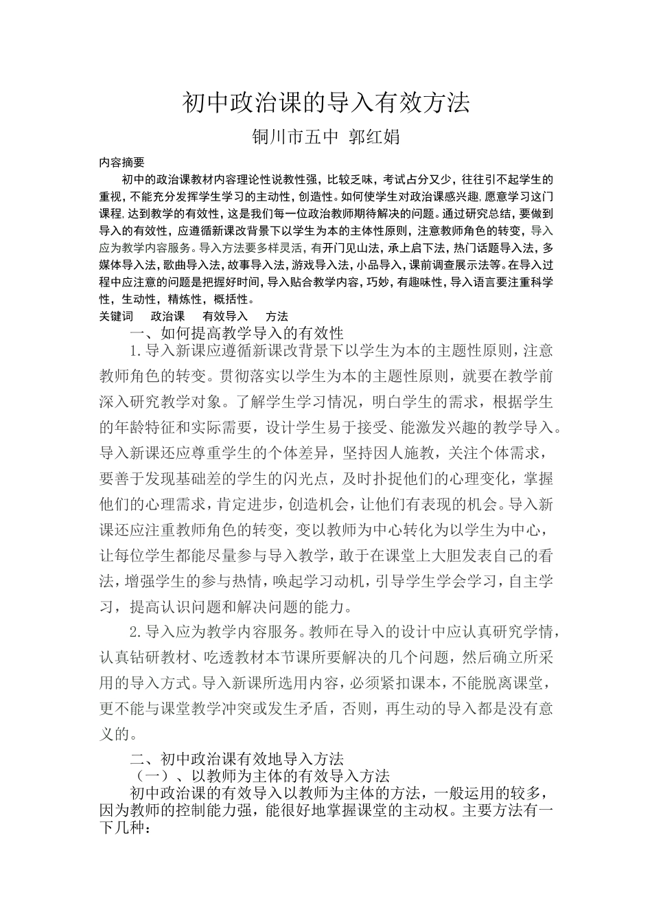 初中政治课的导入方法_第1页