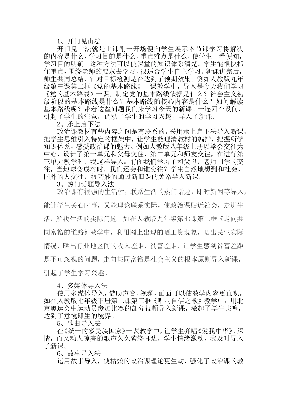 初中政治课的导入方法_第2页