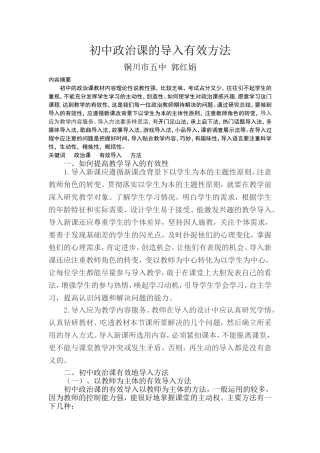 初中政治课的导入方法