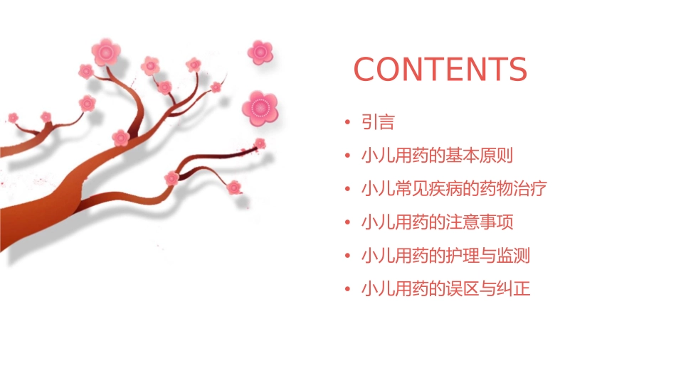 特殊人群用药指导之小儿用药指导护理课件_第2页