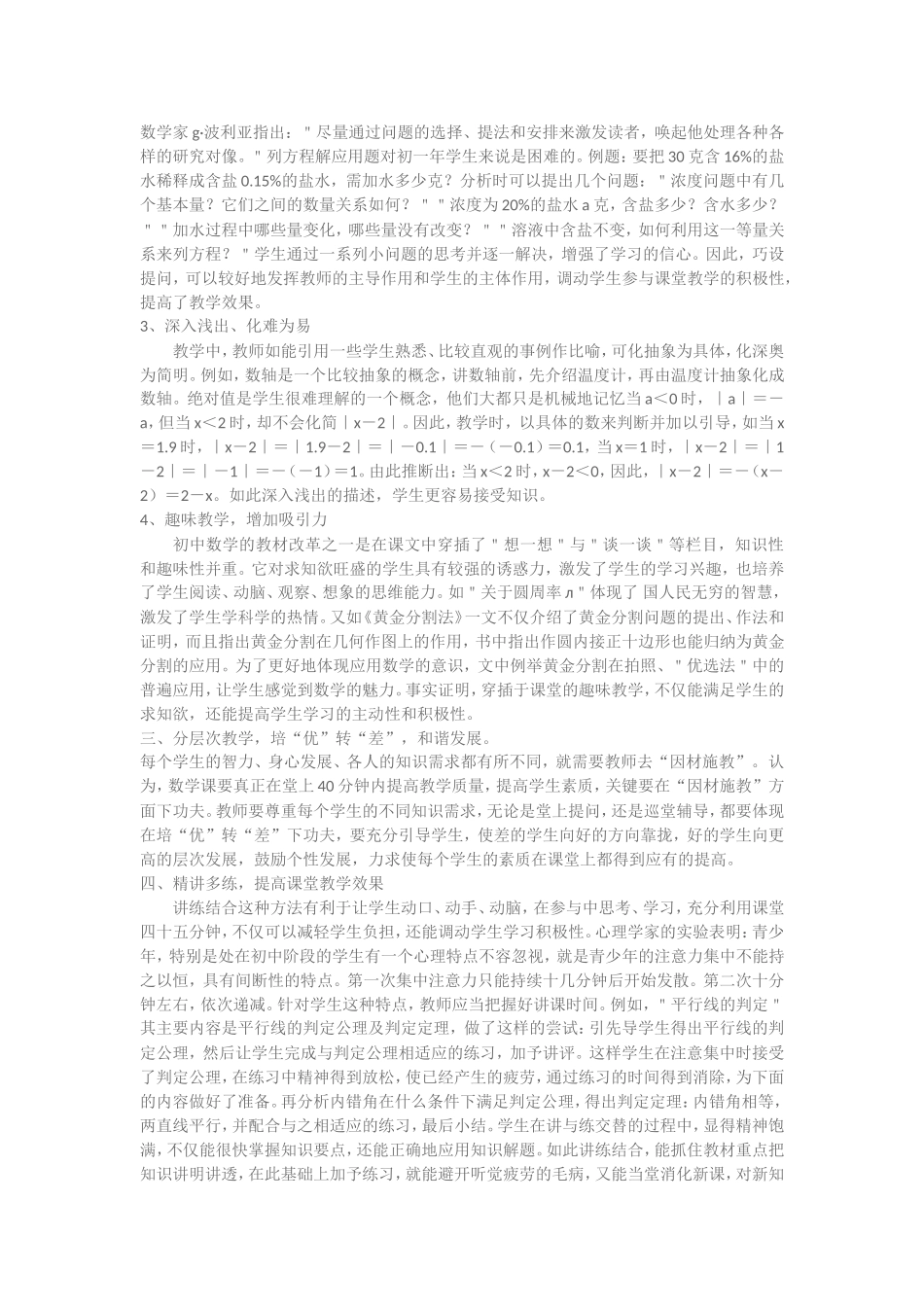 对初中数学创新教学设计理解_第2页