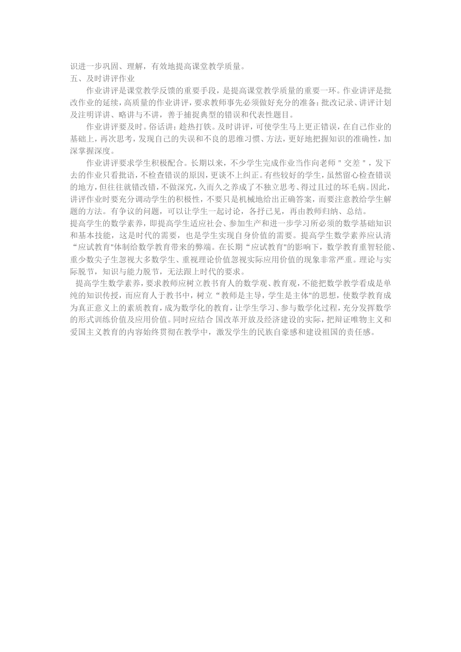 对初中数学创新教学设计理解_第3页