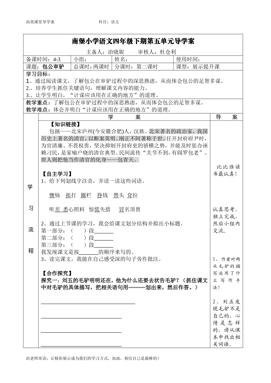 包公审驴导学案_第1页